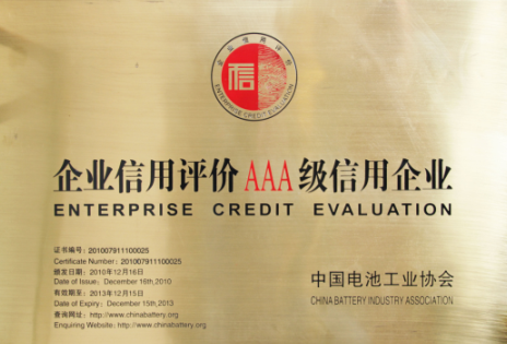企业信用评价AAA级信用企业