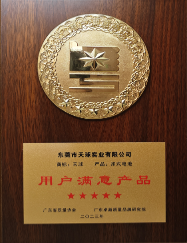 用户满意产品
